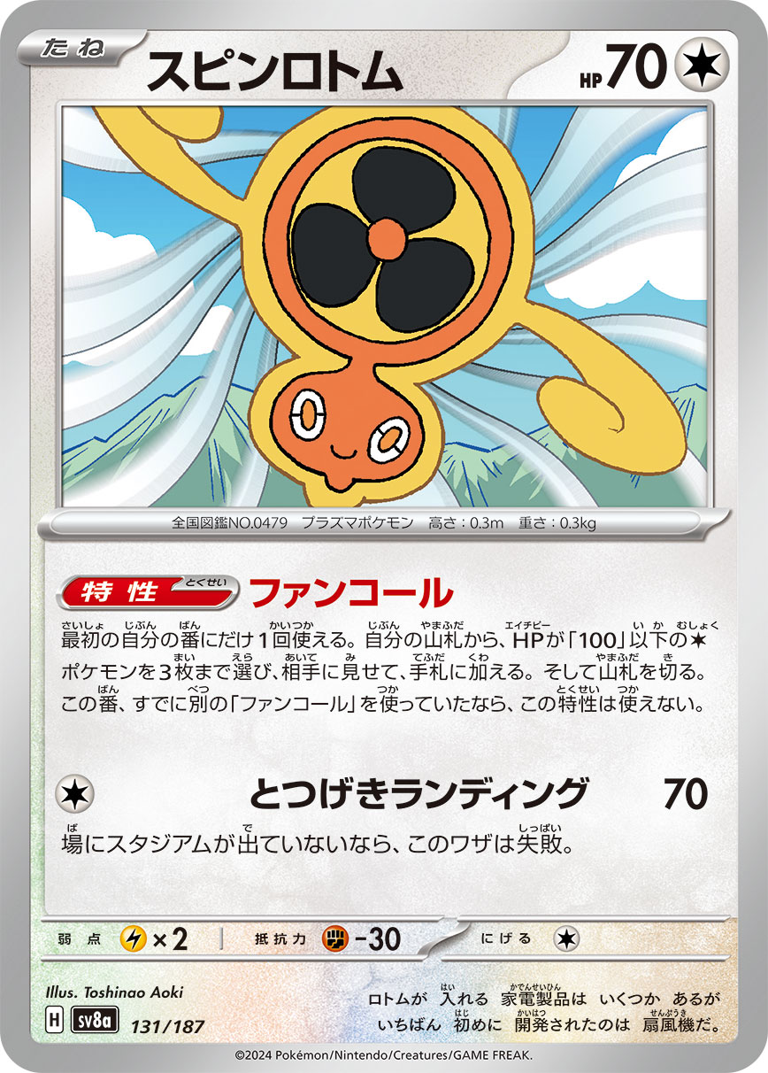 Fan Rotom (Master Ball Pattern)