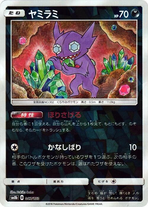 Sableye (Mirror Holofoil)