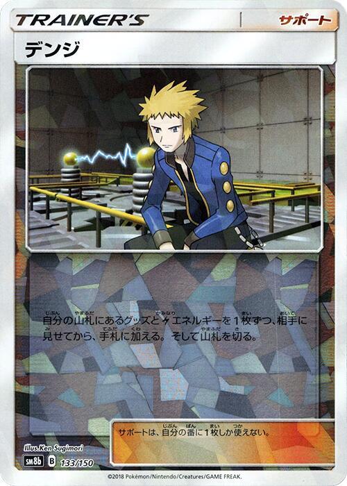 Volkner (Mirror Holofoil)