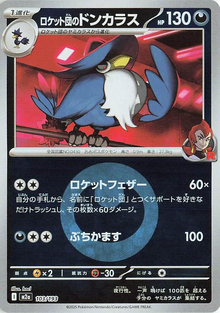 Team Rocket's Honchkrow (Energy Symbol Pattern)