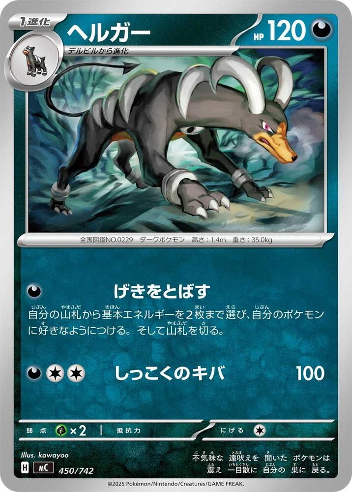 Houndoom - 450/742