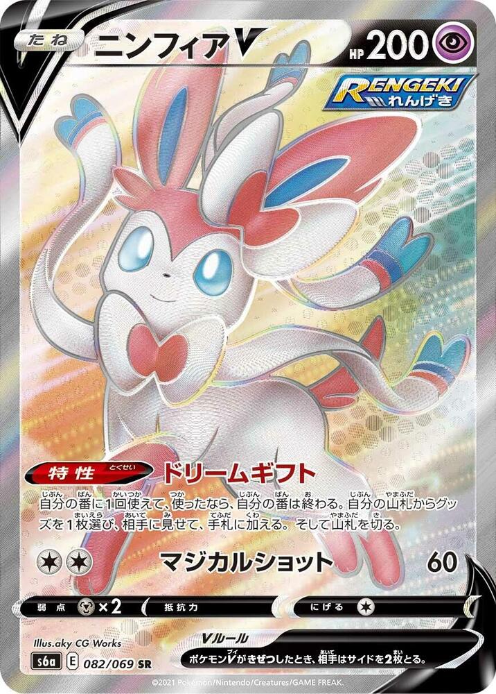 Sylveon V - 082/069