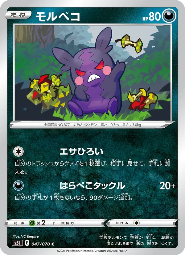 モルペコ