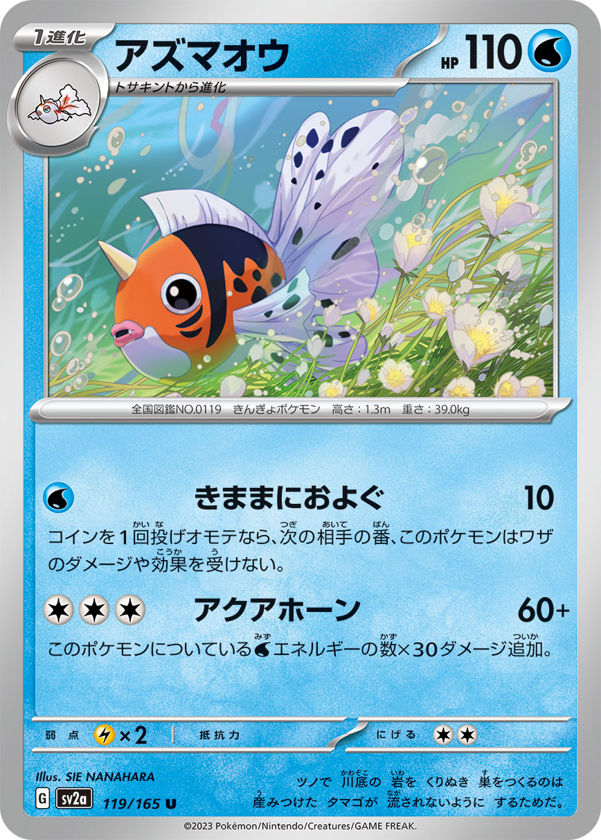 Seaking (Master Ball Pattern)