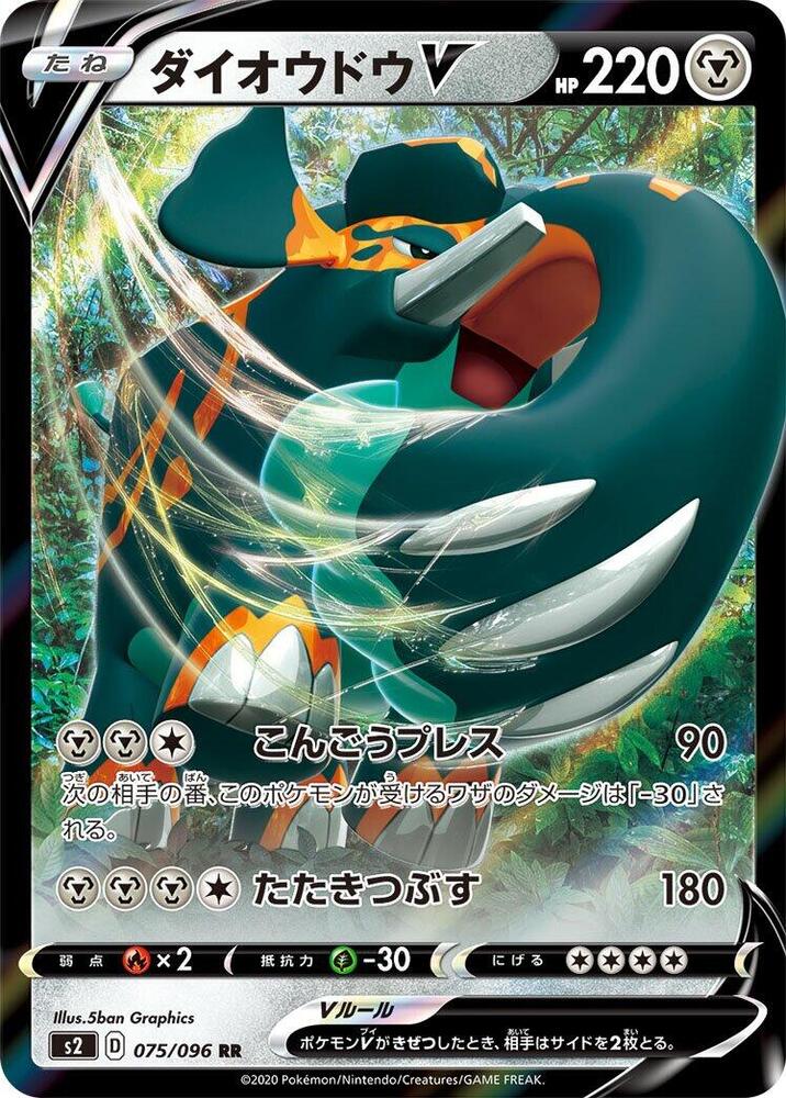 Copperajah V - 075/096