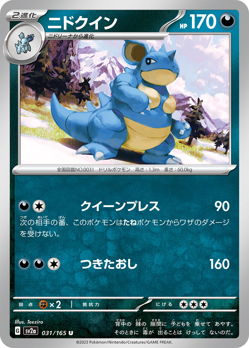 Nidoqueen (Master Ball Pattern)