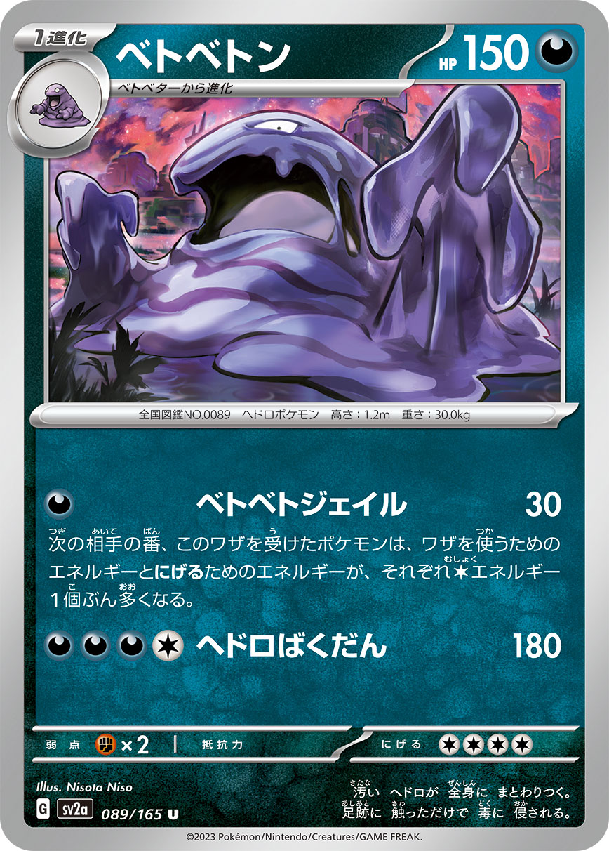 Muk (Master Ball Pattern)