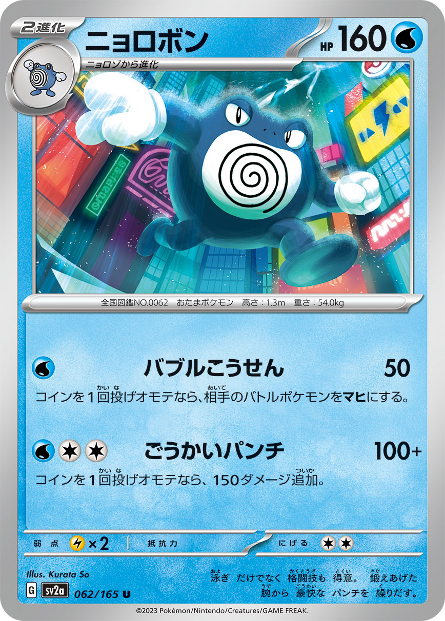 Poliwrath (Master Ball Pattern)