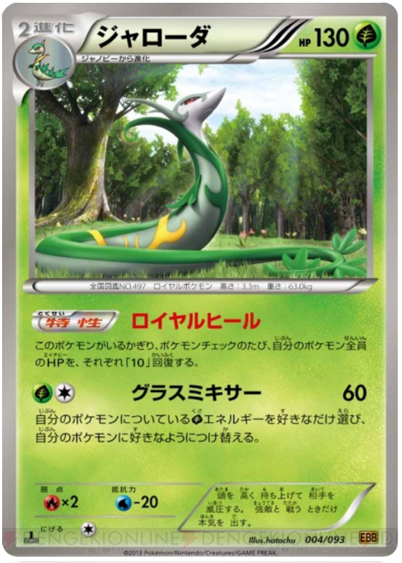 Serperior