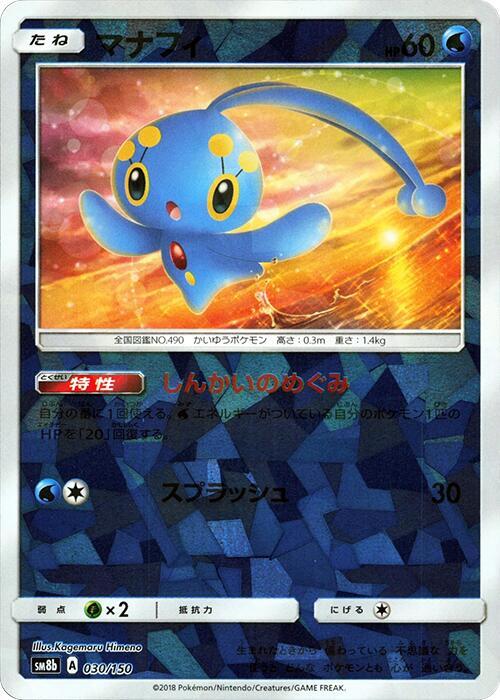 Manaphy (Mirror Holofoil)