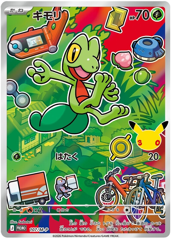 キモリ