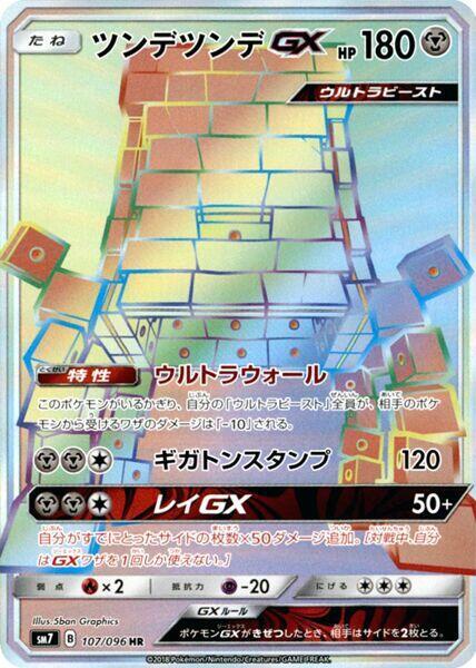 ツンデツンデGX