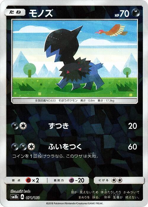 Deino (Mirror Holofoil)