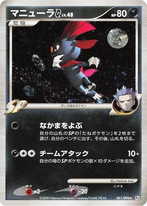 Weavile G