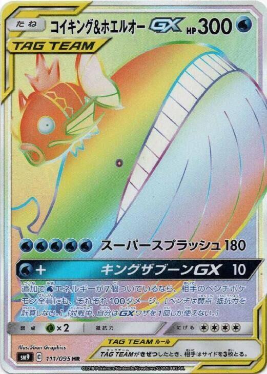 コイキング&ホエルオーGX
