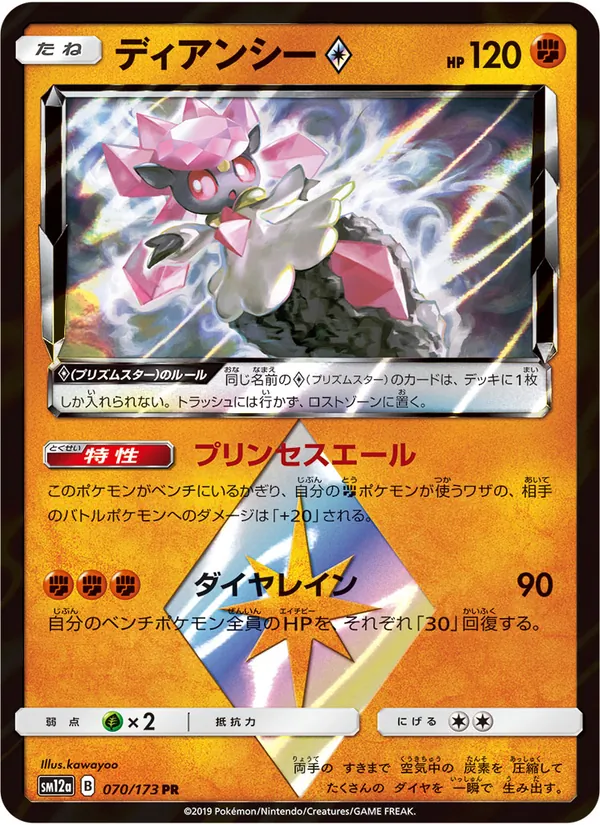 ディアンシー