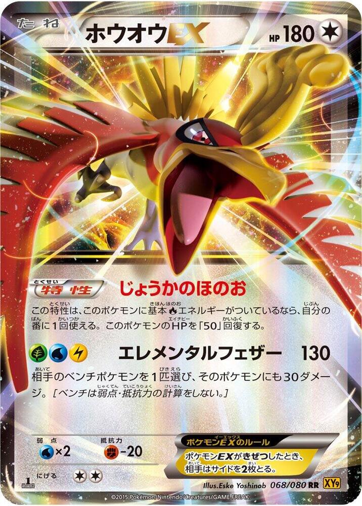 Ho-Oh EX - 068/080