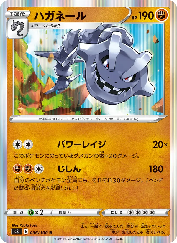 ハガネール