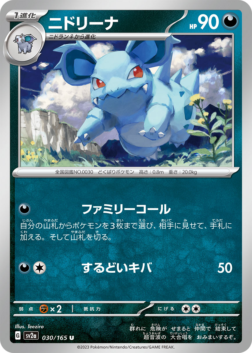 Nidorina (Master Ball Pattern)