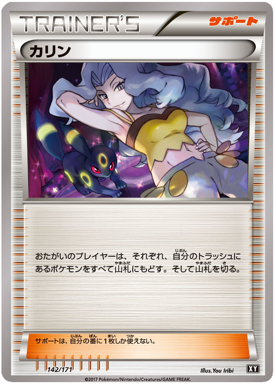 Karen - 142/171