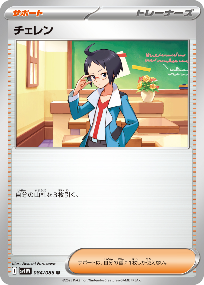 チェレン