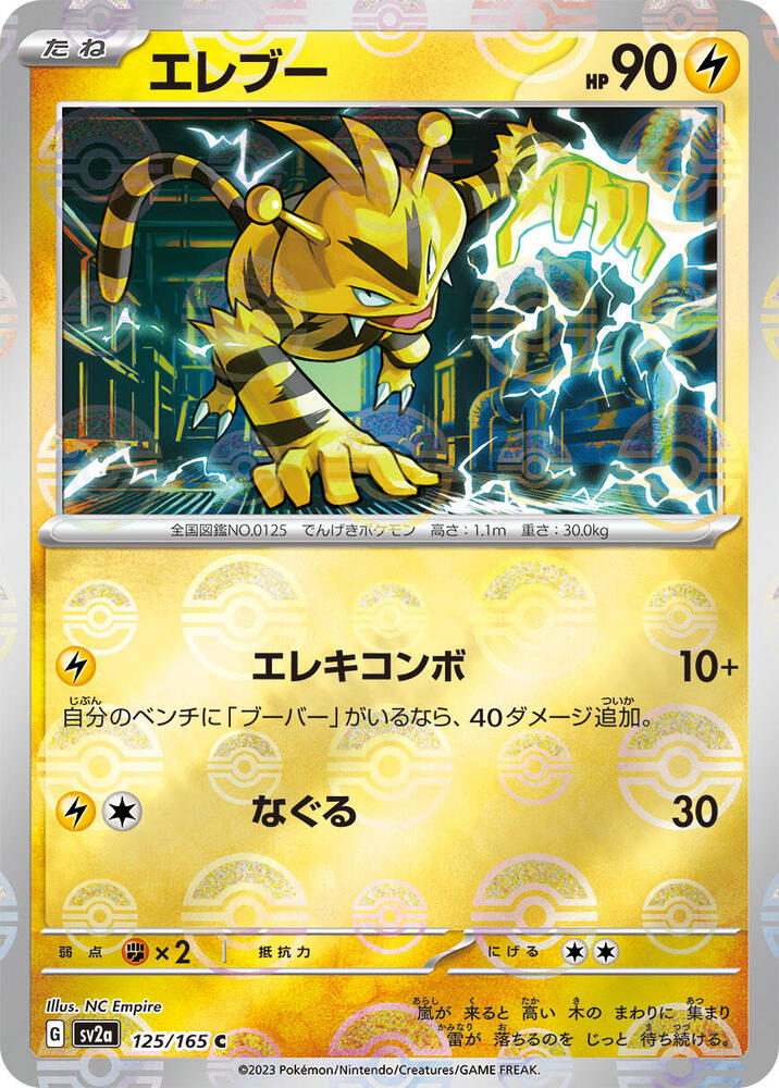 Electabuzz (Poke Ball Pattern)