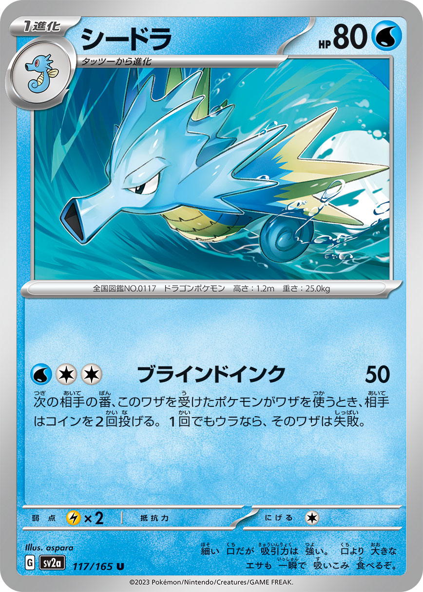 Seadra (Master Ball Pattern)