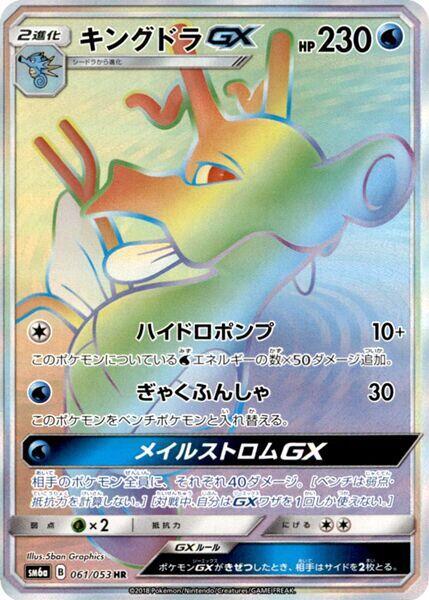 キングドラGX