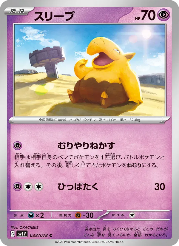 スリープ