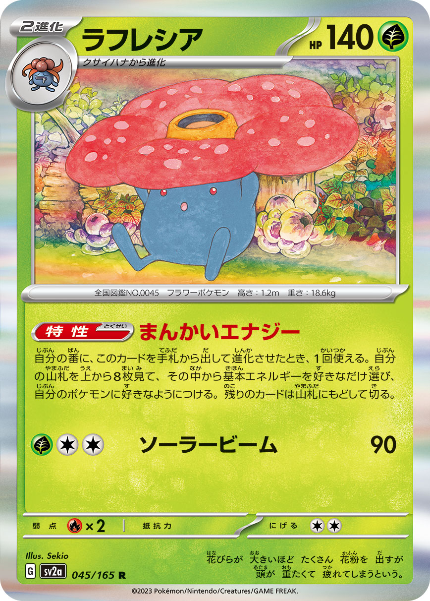 Vileplume (Master Ball Pattern)