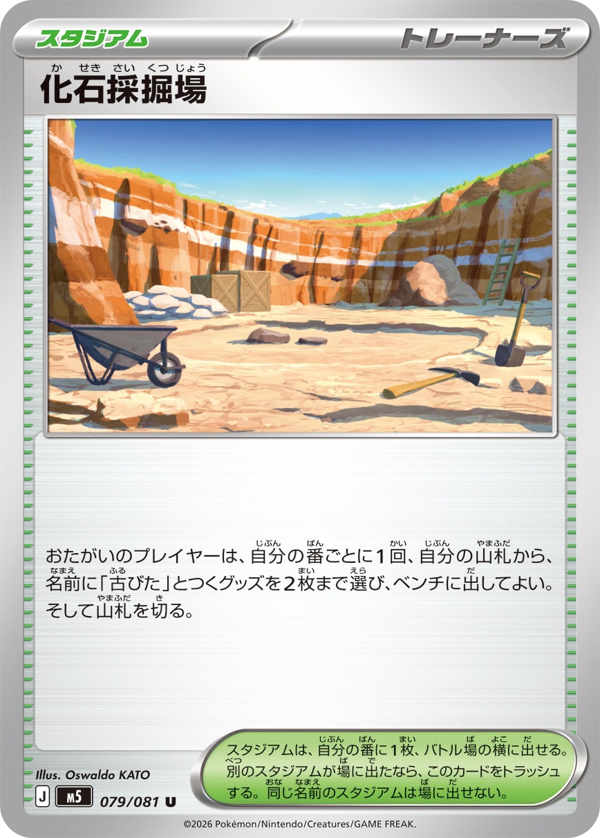 化石採掘場