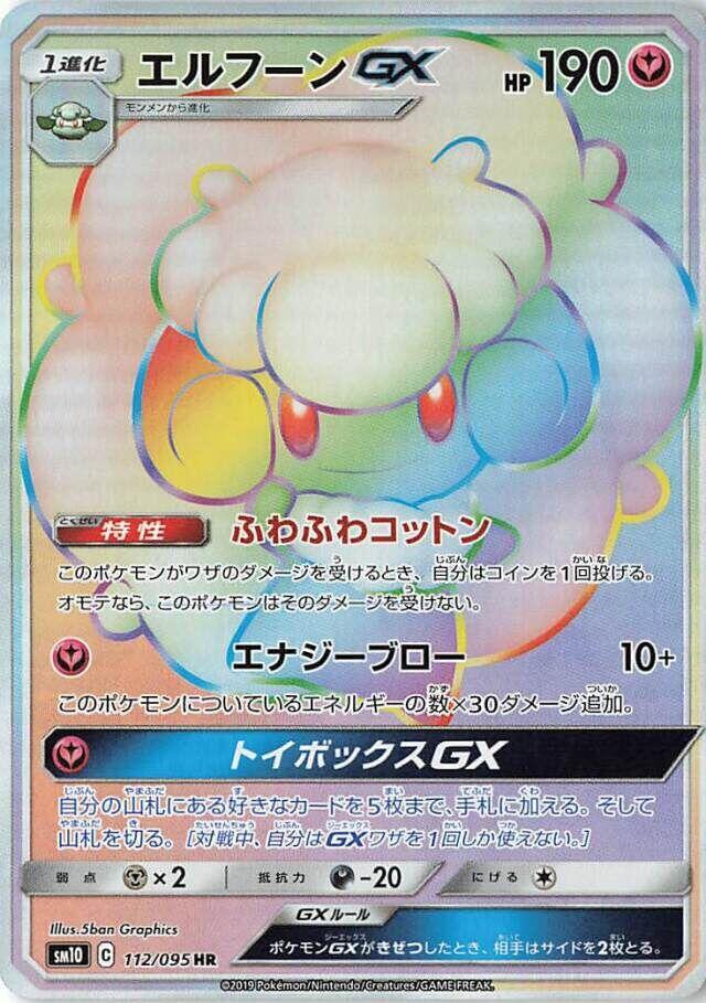 エルフーンGX