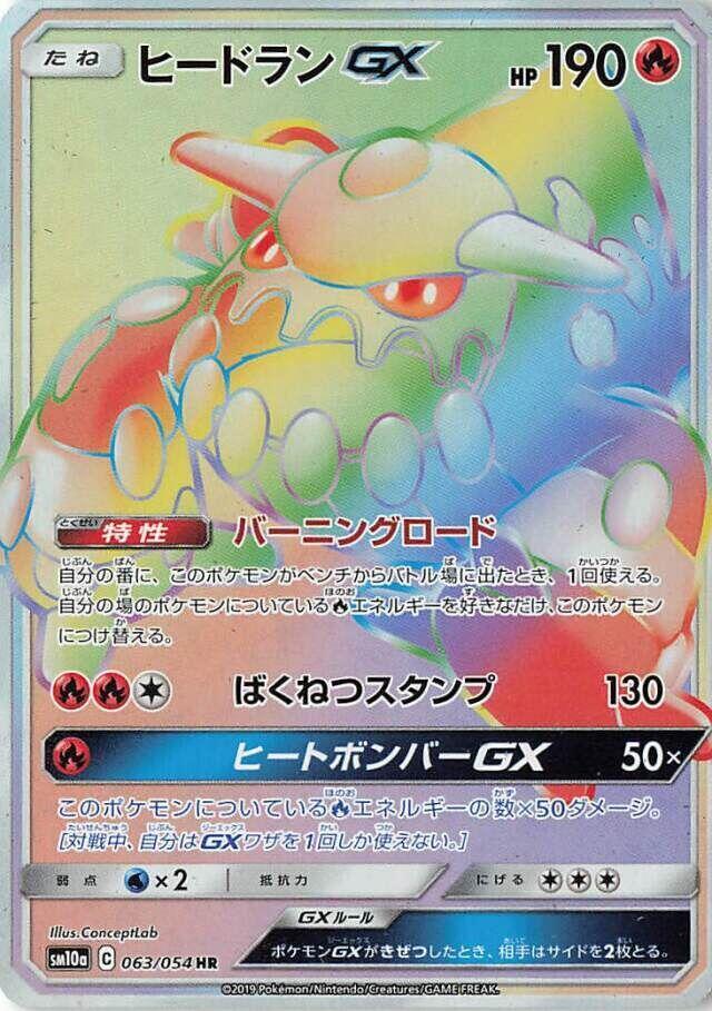 ヒードランGX