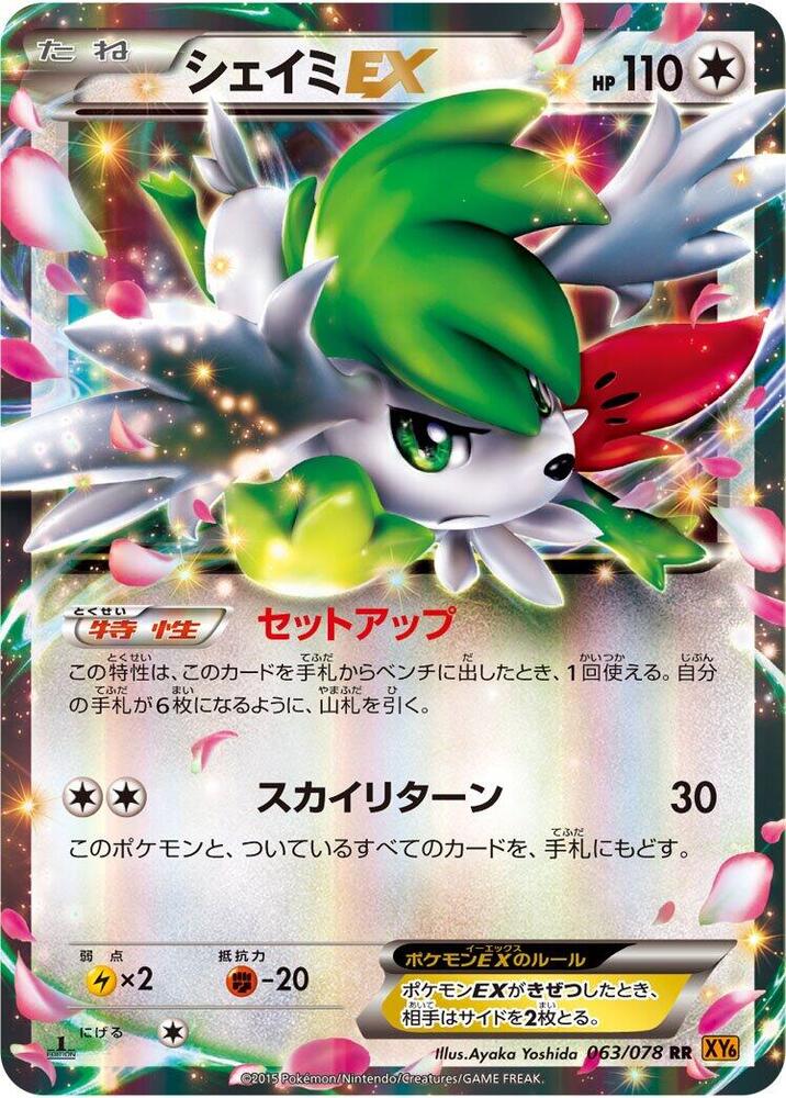 Shaymin EX - 063/078