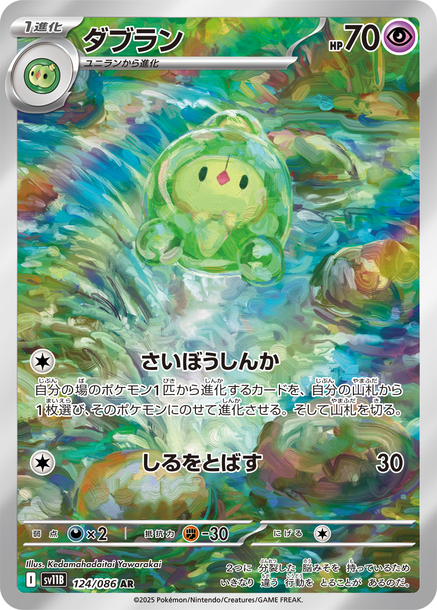 ダブラン