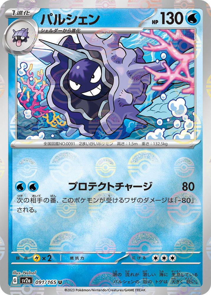 Cloyster (Poke Ball Pattern)