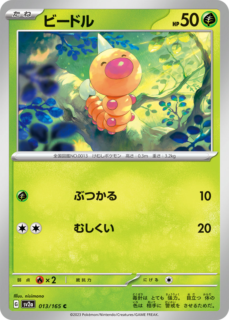 Weedle (Master Ball Pattern)