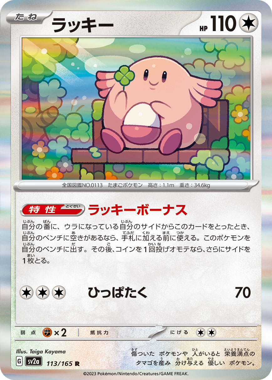 Chansey (Master Ball Pattern)