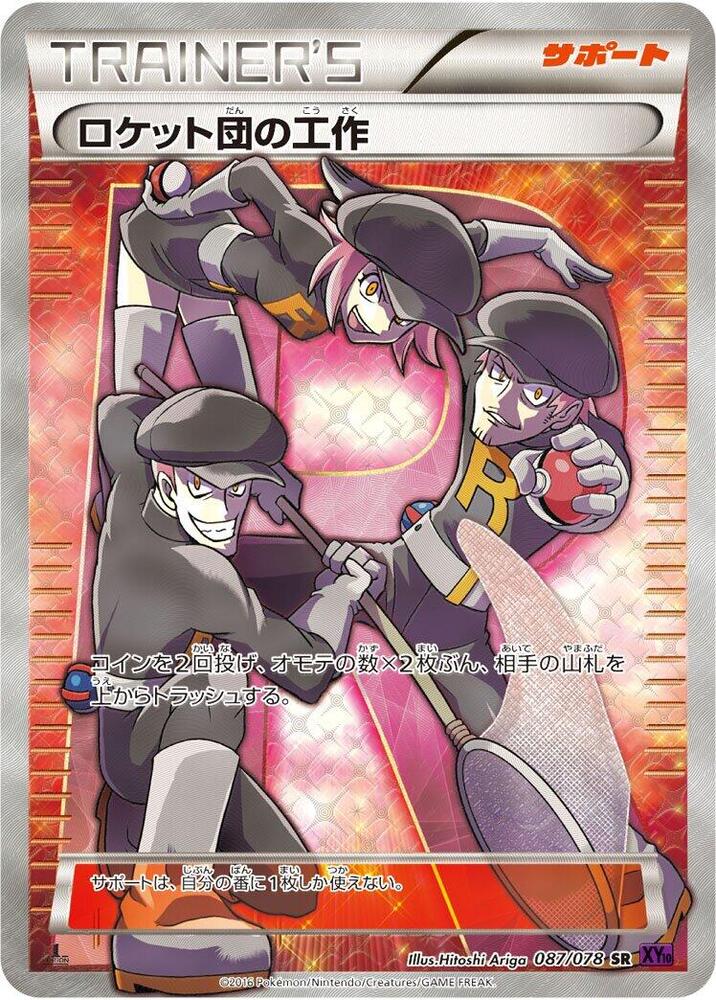 Team Rocket's Handiwork - 087/078