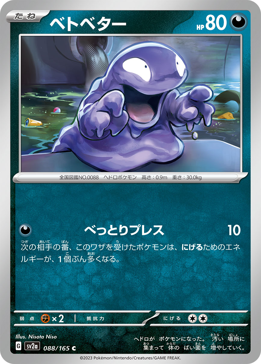 Grimer (Master Ball Pattern)