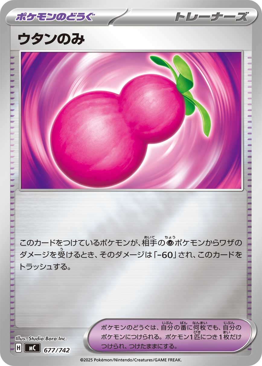 ウタンのみ