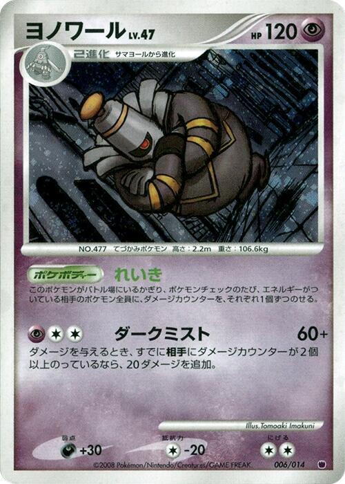 Dusknoir