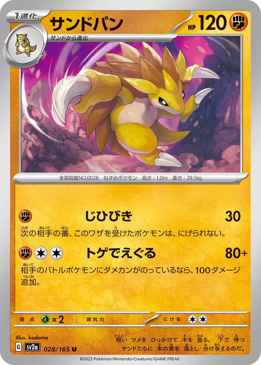 Sandslash (Master Ball Pattern)