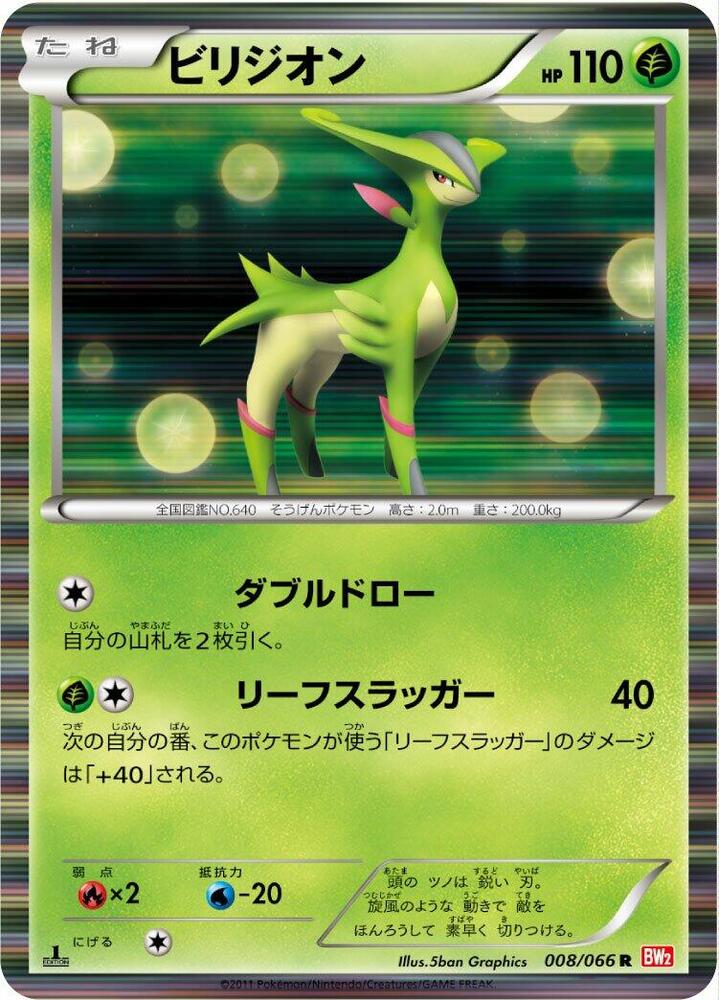 Virizion - 008/066