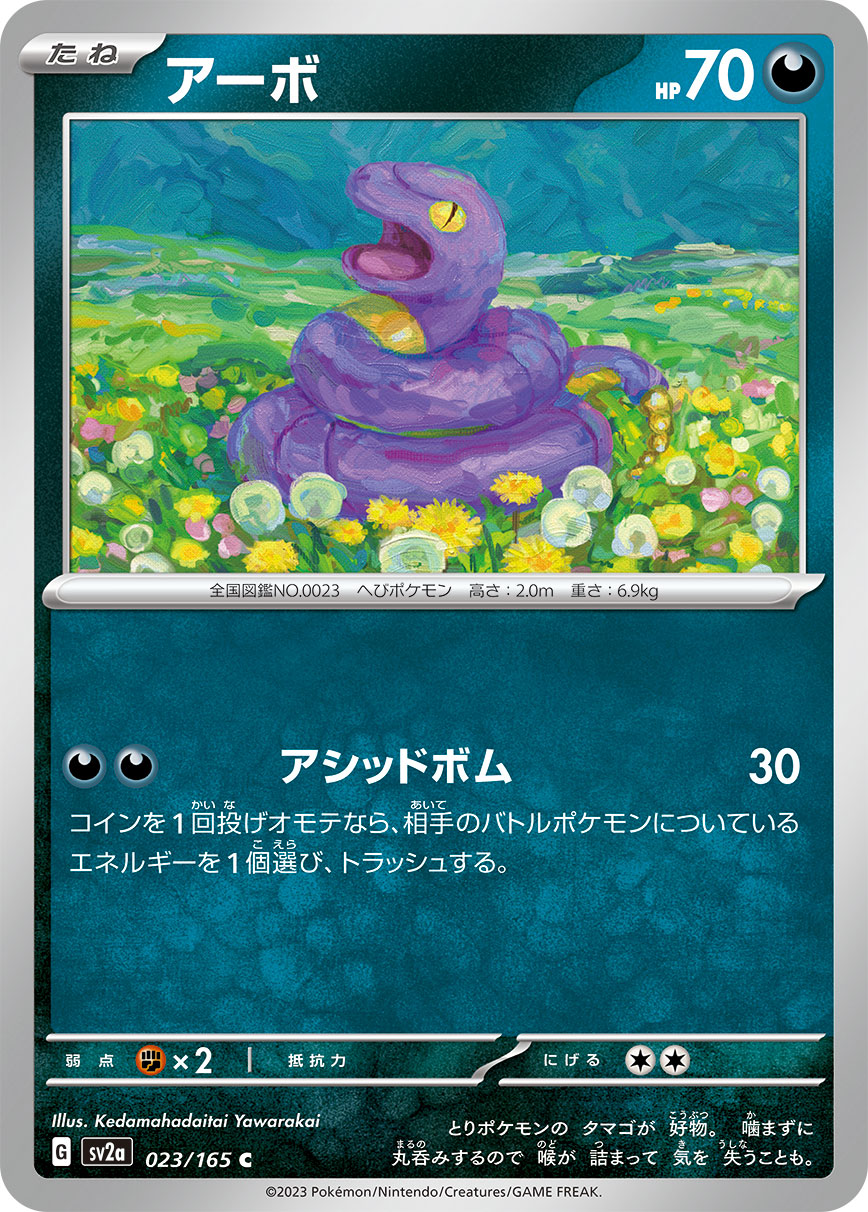 Ekans (Master Ball Pattern)