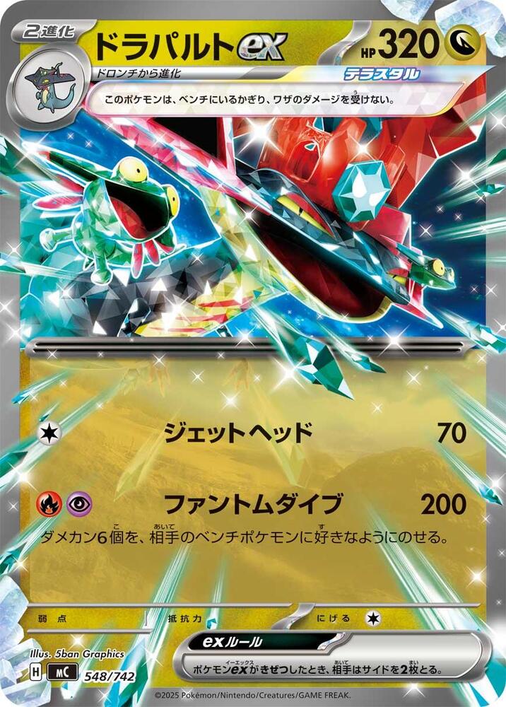 Dragapult ex