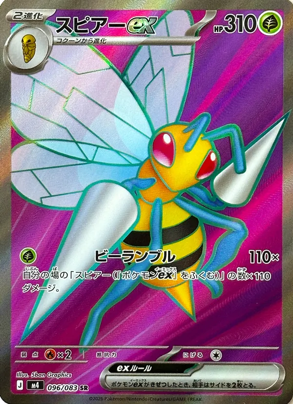 スピアーex