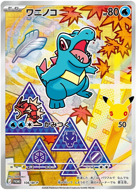 ワニノコ