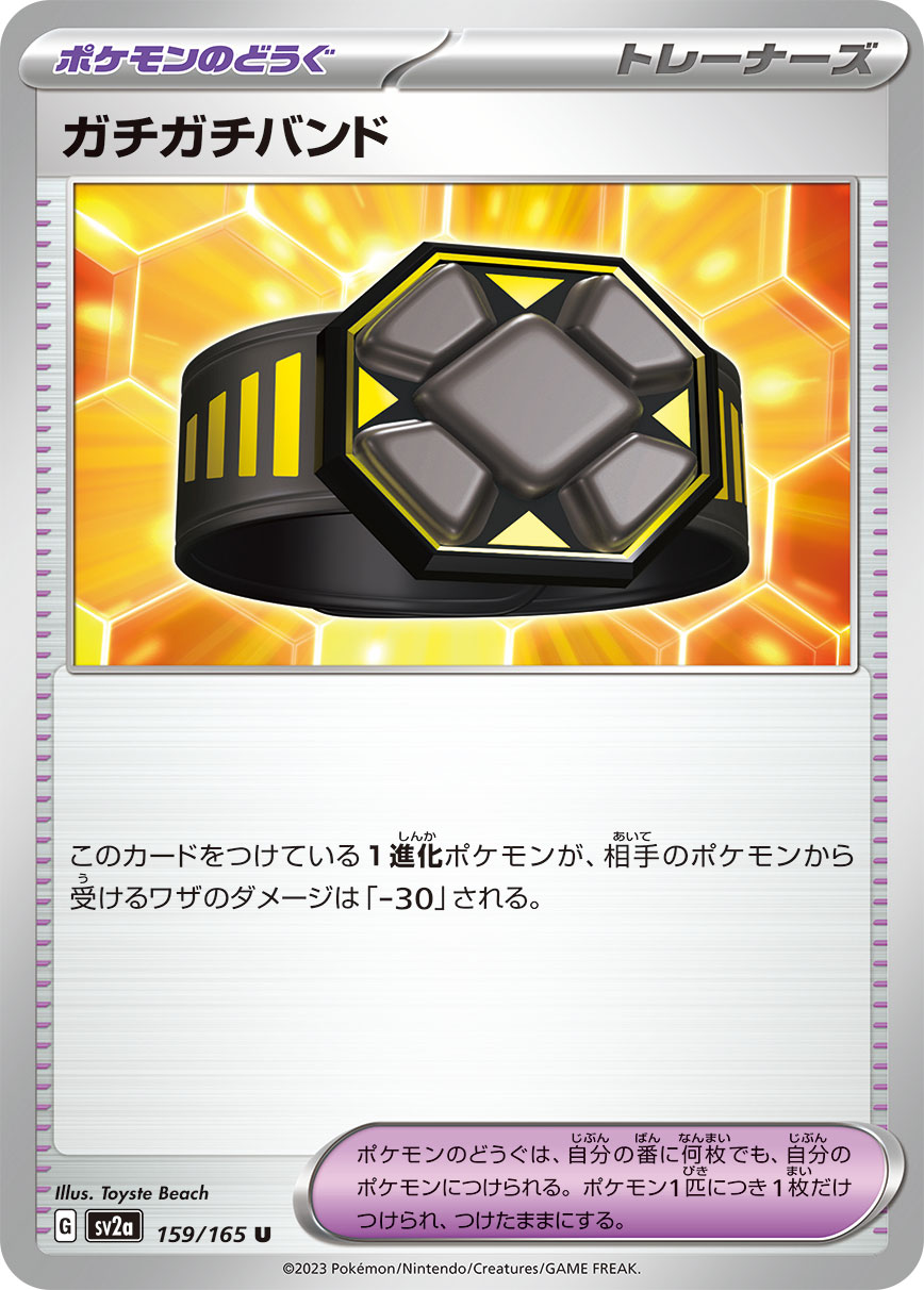 Rigid Band (Master Ball Pattern)