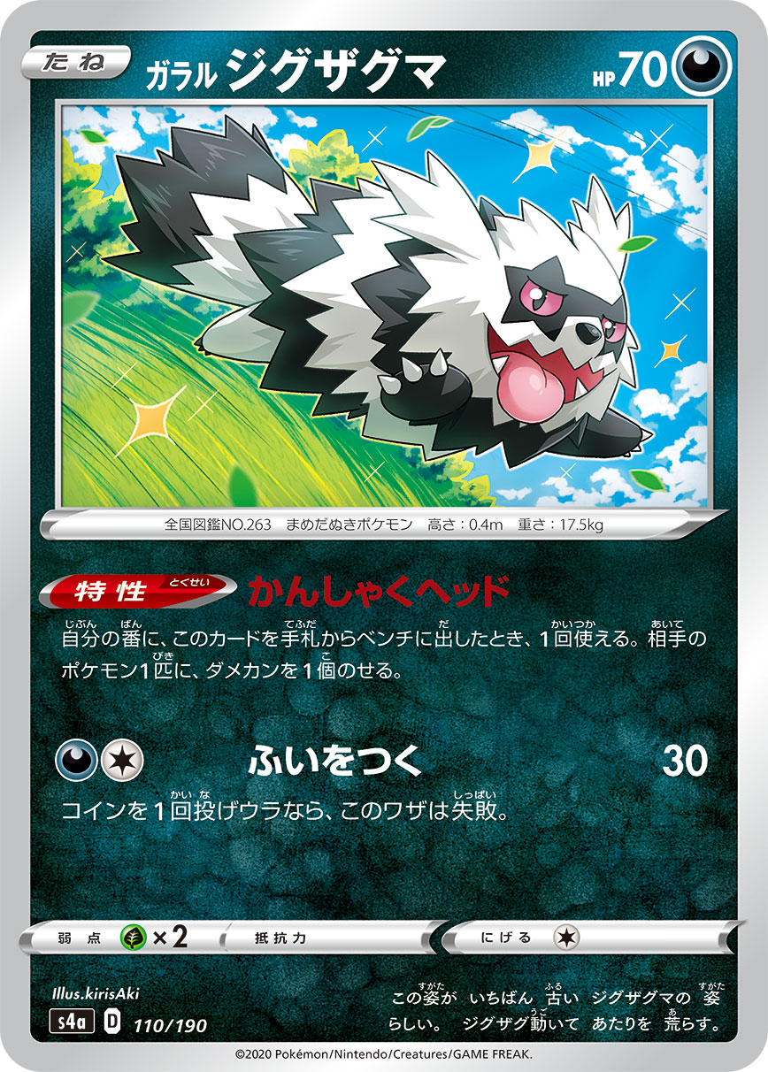 Galarian Zigzagoon - 110/190